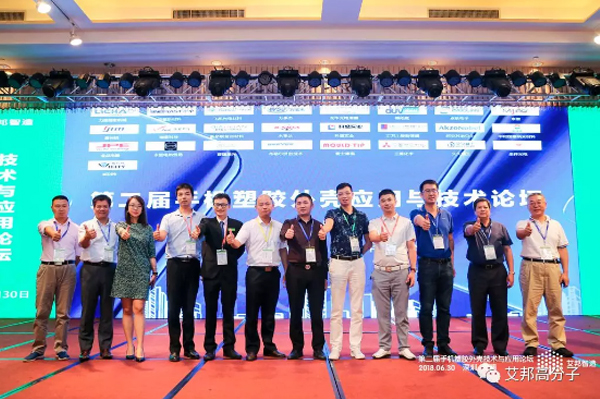 5G时代，塑胶崛起，第二届手机塑胶外壳技术与应用论坛顺利召开