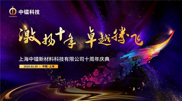 激扬十年 卓越腾飞-壹定发科技十周年了